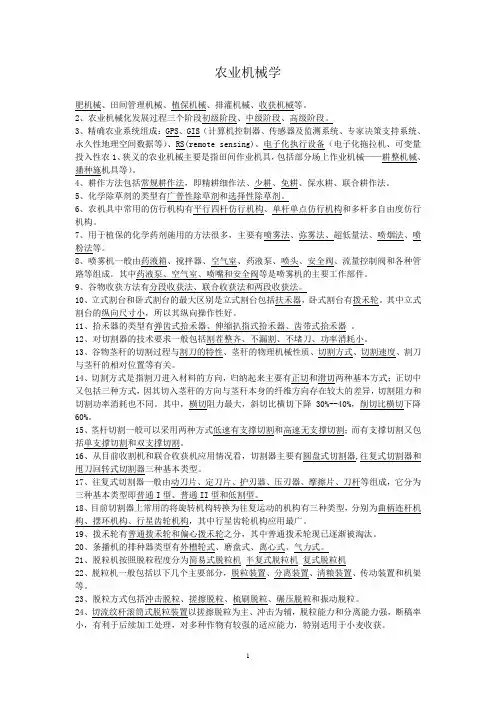 农业机械学 (1)