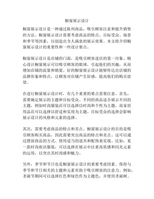 橱窗展示设计
