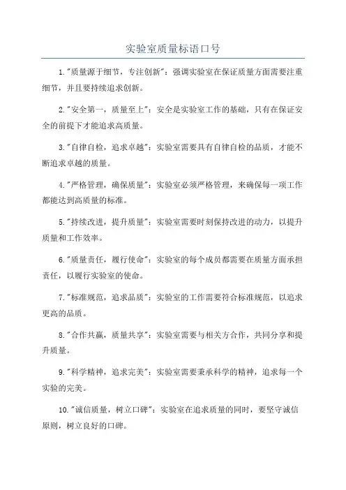 实验室质量标语口号