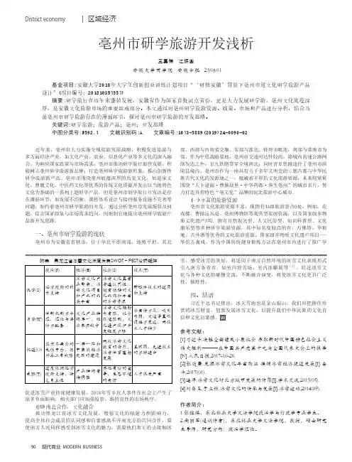 亳州市研学旅游开发浅析