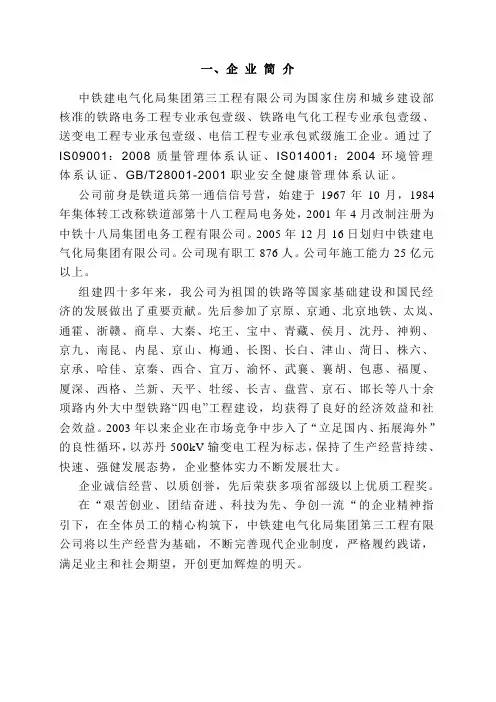 中铁建电气化局集团第三工程有限公司企业简介