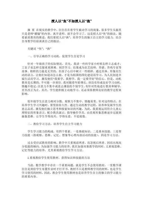 授人以“鱼”不如授人以“渔”