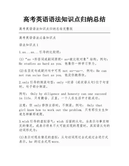 高考英语语法知识点归纳总结