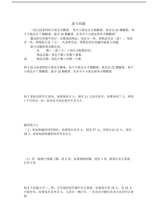 四年级奥数盈亏问题.doc