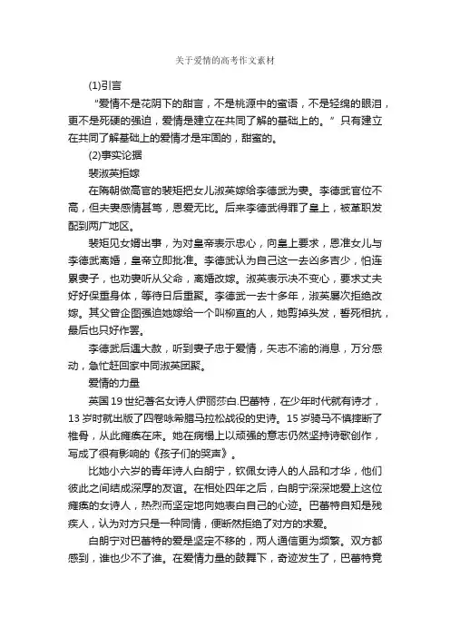 关于爱情的高考作文素材