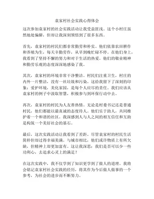 袁家村社会实践心得体会