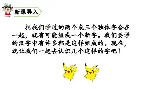 一年级上册语文课件-识字9 日月明人教(部编版) (共40张PPT)