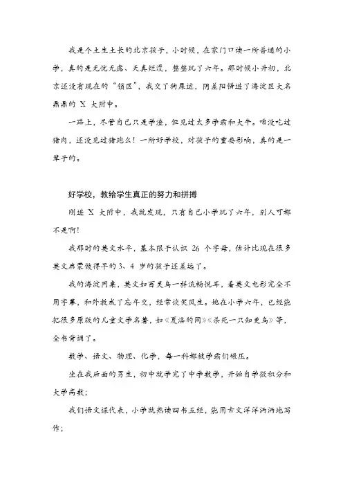 一所好学校,对孩子的重要影响,真的是一辈子的