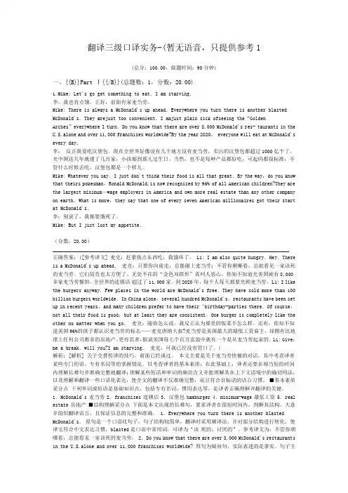 翻译三级口译实务-(暂无语音,只提供参考1