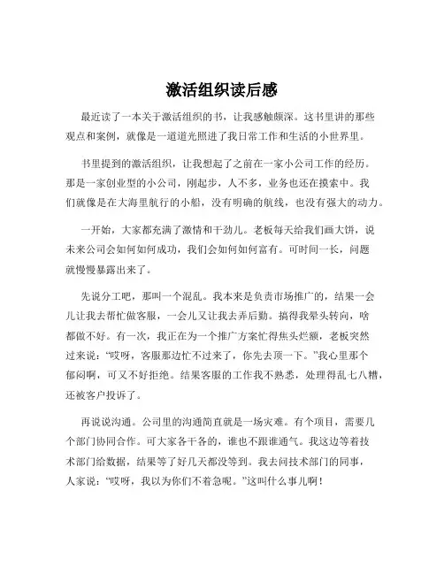 激活组织读后感