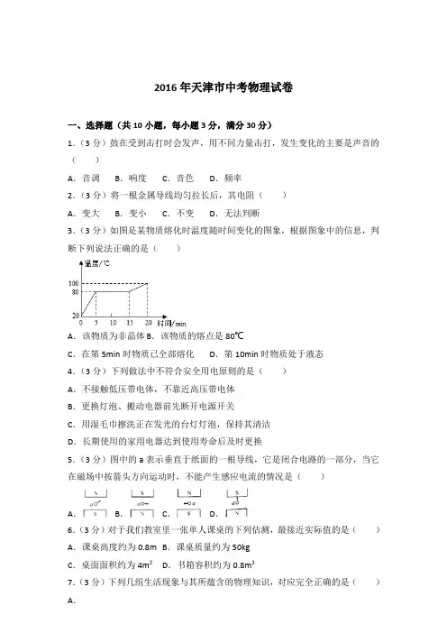 2016年天津市中考物理试卷及参考答案