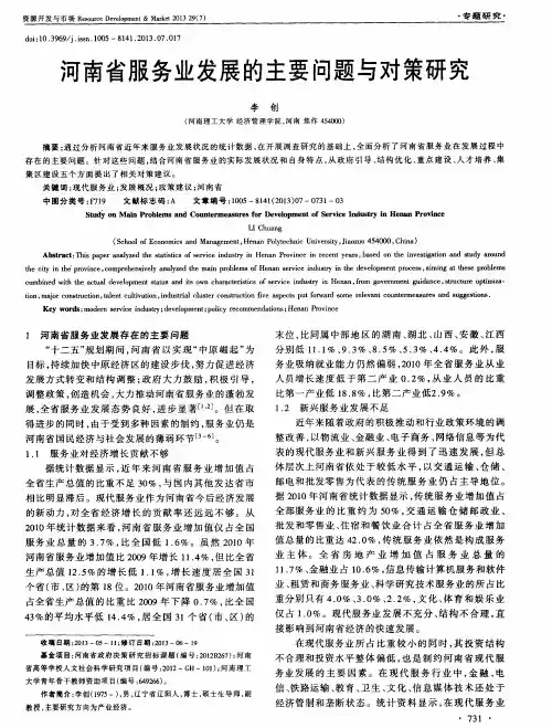 河南省服务业发展的主要问题与对策研究