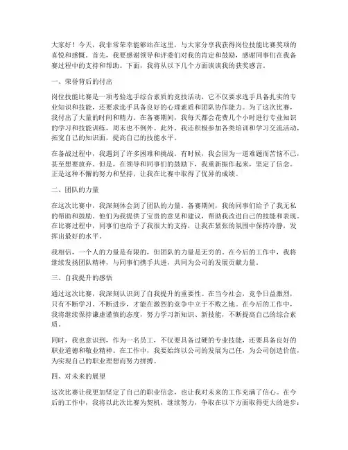 岗位技能比赛获奖感言