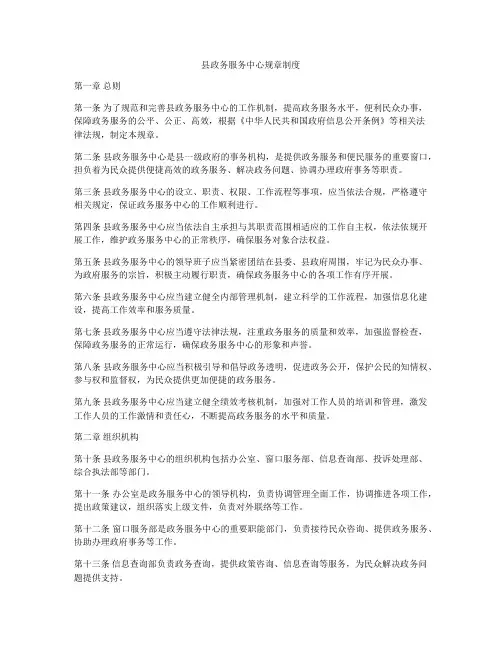 县政务服务中心规章制度