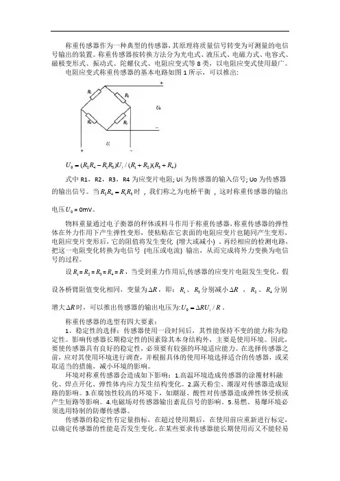 称重传感器