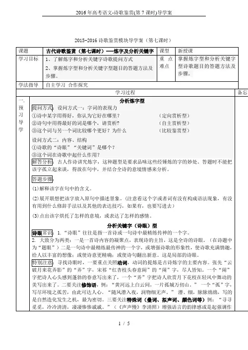 2016年高考语文-诗歌鉴赏(第7课时)导学案