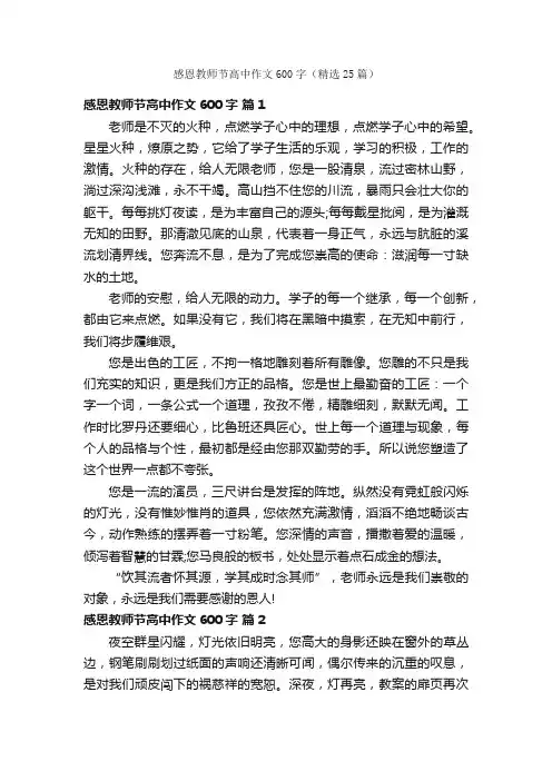 感恩教师节高中作文600字（精选25篇）