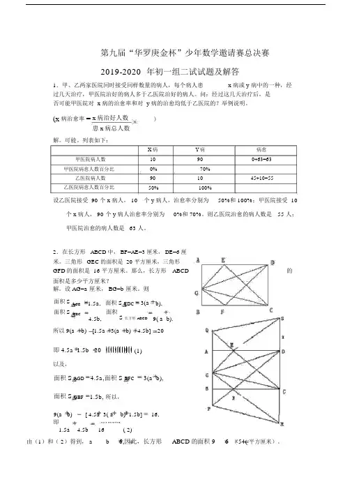 2019-2020年初一组二试试题及解答.docx