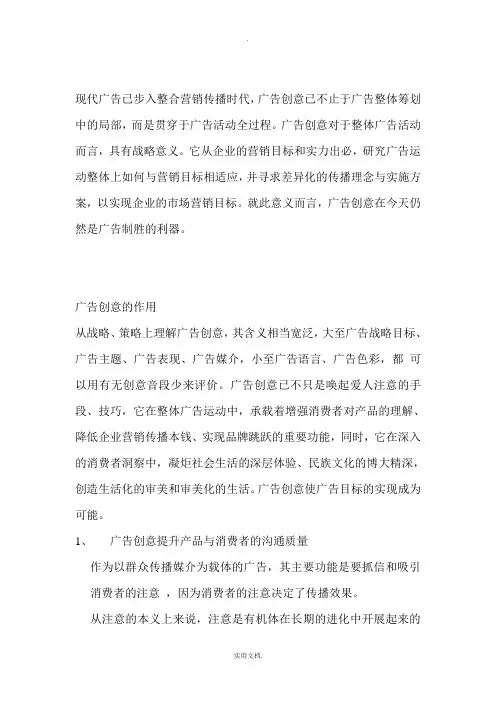 广告创意的作用