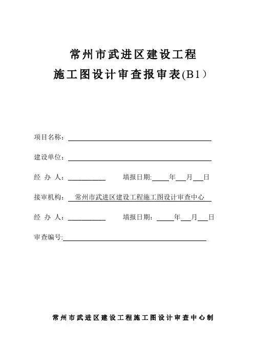 施工图设计审查表