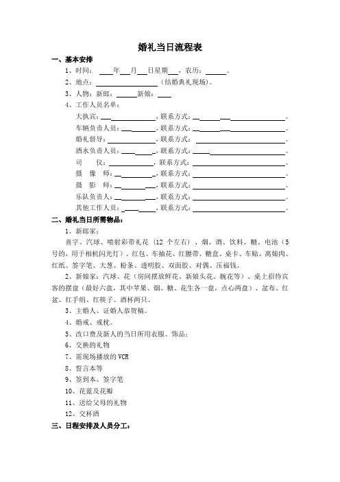 详细婚礼当日流程表