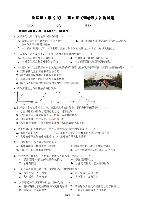初二物理第7、8单元物理测验试题(含答案)