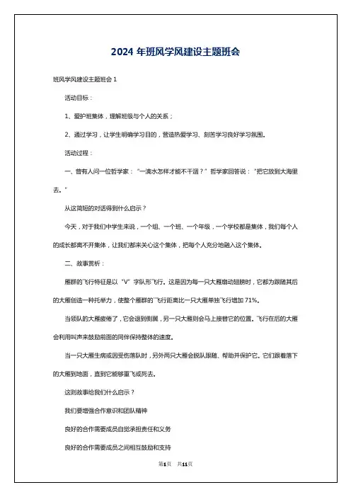 2024年班风学风建设主题班会