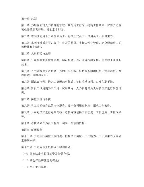 电商公司人员管理制度