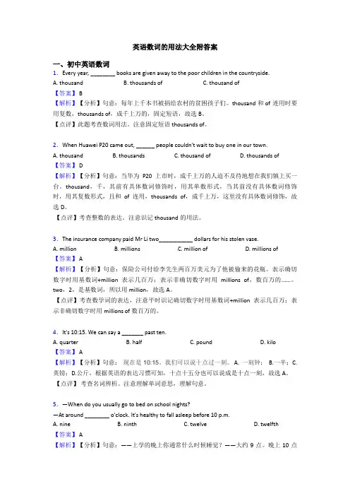 英语数词的用法大全附答案