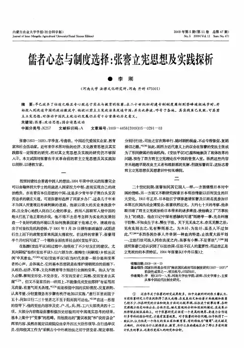 儒者心态与制度选择：张謇立宪思想及实践探析