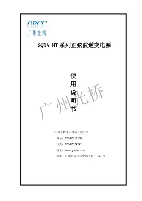 逆变器说明书