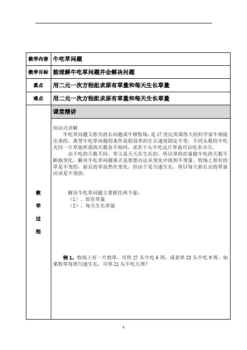 小学奥数 牛吃草问题 知识点+例题+练习 (分类全面)