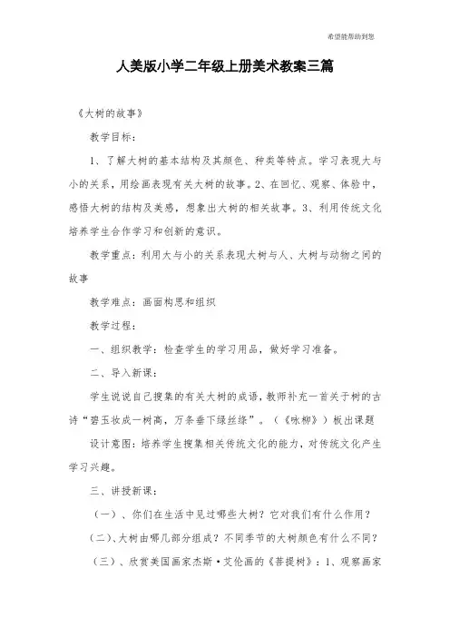人美版小学二年级上册美术教案三篇