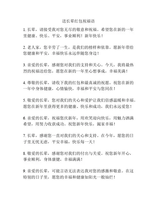 送长辈红包祝福语