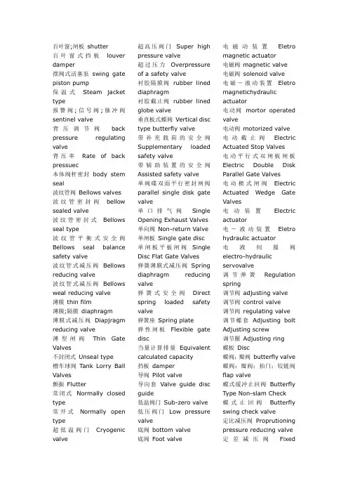 阀门中英文零件对照表