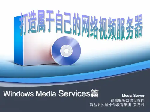 Windows Media Server
