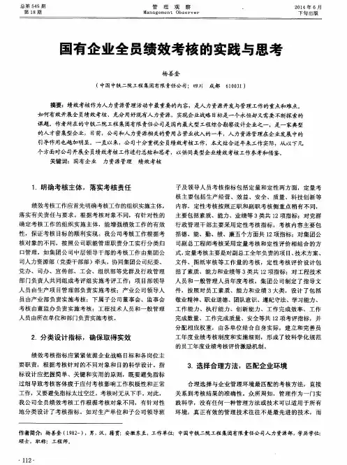 国有企业全员绩效考核的实践与思考