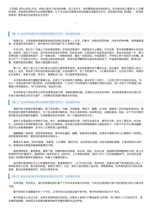 2020年普通话考试命题说话题目及范文：我知道的风俗【四篇】