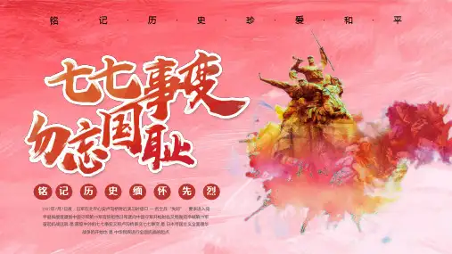 铭记历史珍爱和平