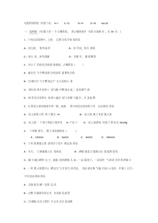【精品】初三化学上册第一次段考试卷(含答案)