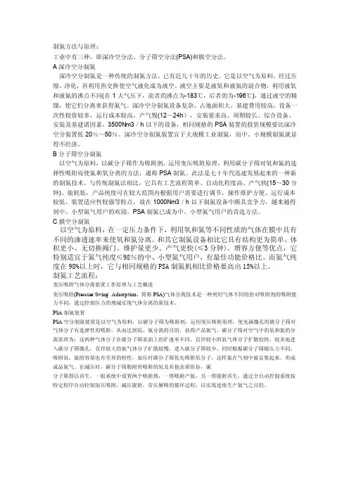 制氮工艺以及制氮原理