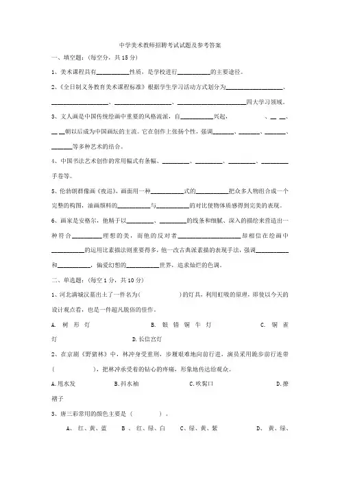 中学美术教师招聘考试题库大全