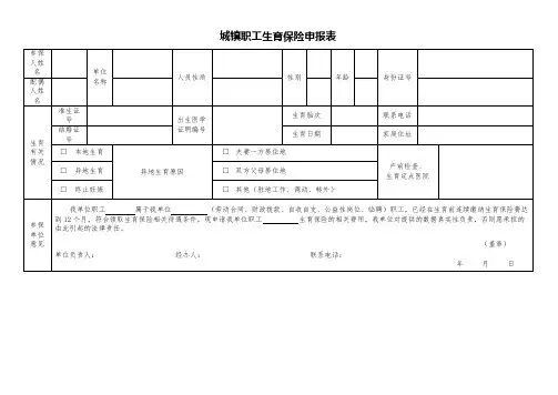 城镇职工生育保险申报表
