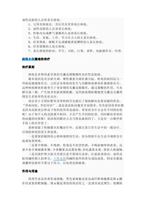 生活、家庭、工作、学习压力大的人易长痤疮