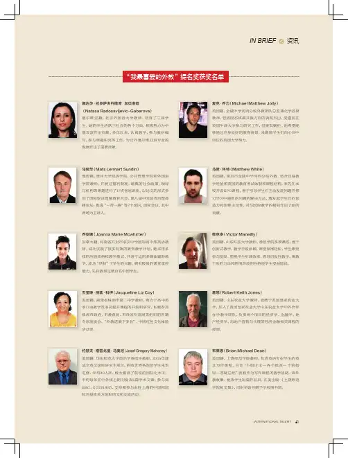 “我最喜爱的外教”提名奖获奖名单