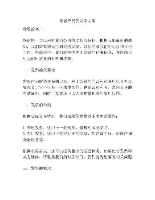 让客户提供发票文案