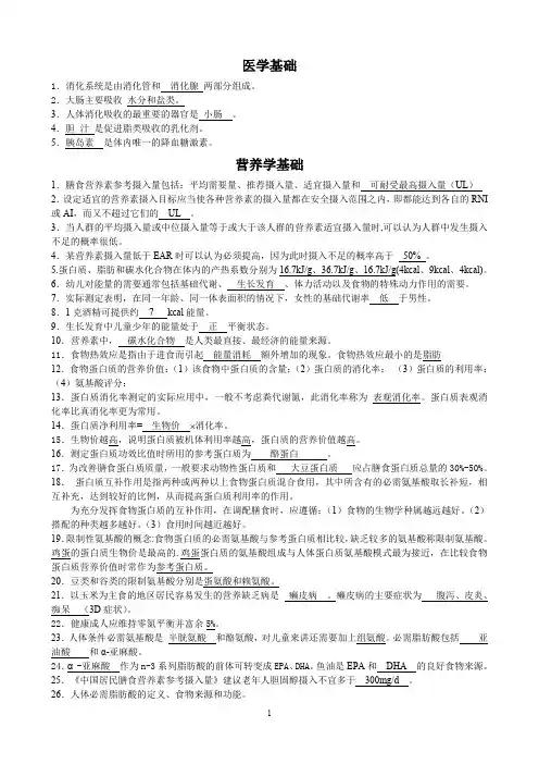 公共营养师考试三级理论知识点
