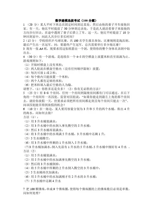 数学建模选拔考题