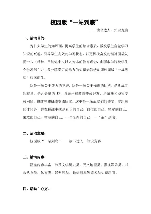 校园版一站到底策划书