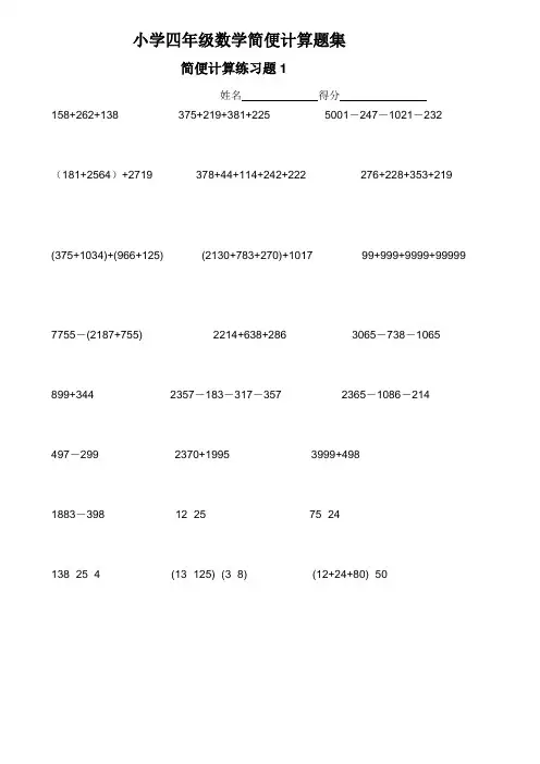 人教版小学四年级数学简便计算题集